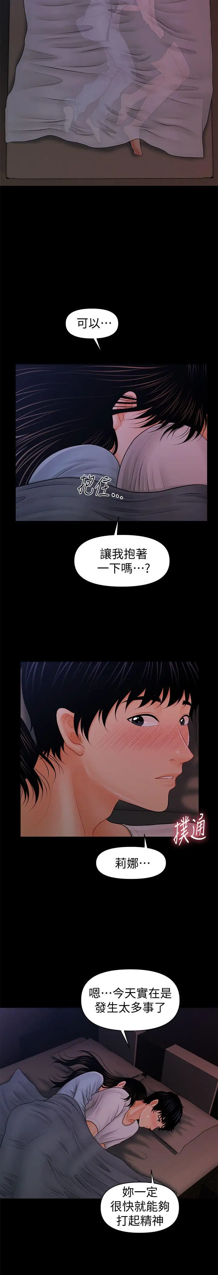秘书的潜规则[顶通]韩漫全集-第38話-讓莉娜停止落淚无删减无遮挡章节图片 