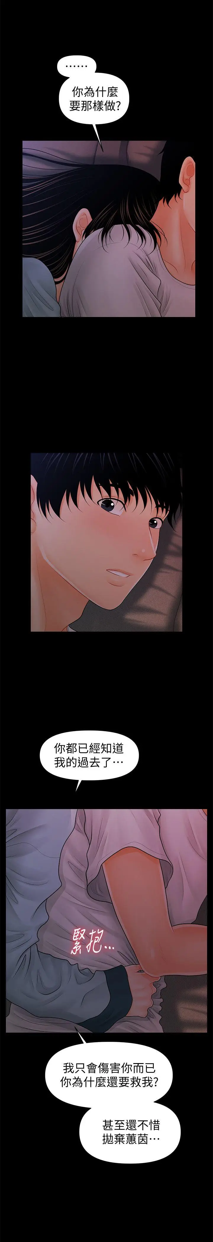 秘书的潜规则[顶通]韩漫全集-第38話-讓莉娜停止落淚无删减无遮挡章节图片 