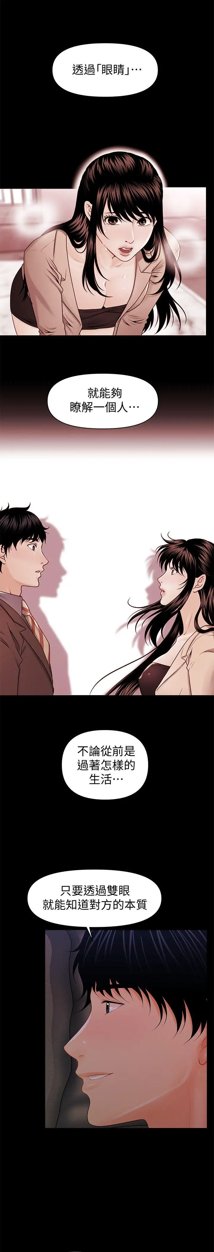 秘书的潜规则[顶通]韩漫全集-第38話-讓莉娜停止落淚无删减无遮挡章节图片 