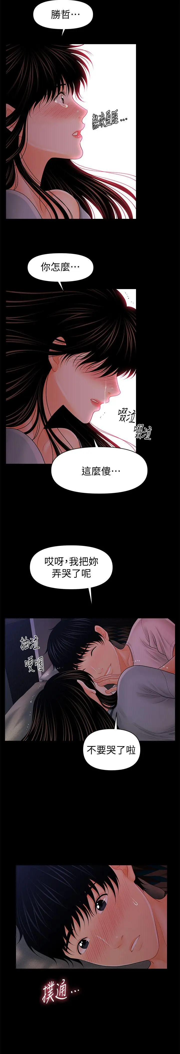 秘书的潜规则[顶通]韩漫全集-第38話-讓莉娜停止落淚无删减无遮挡章节图片 