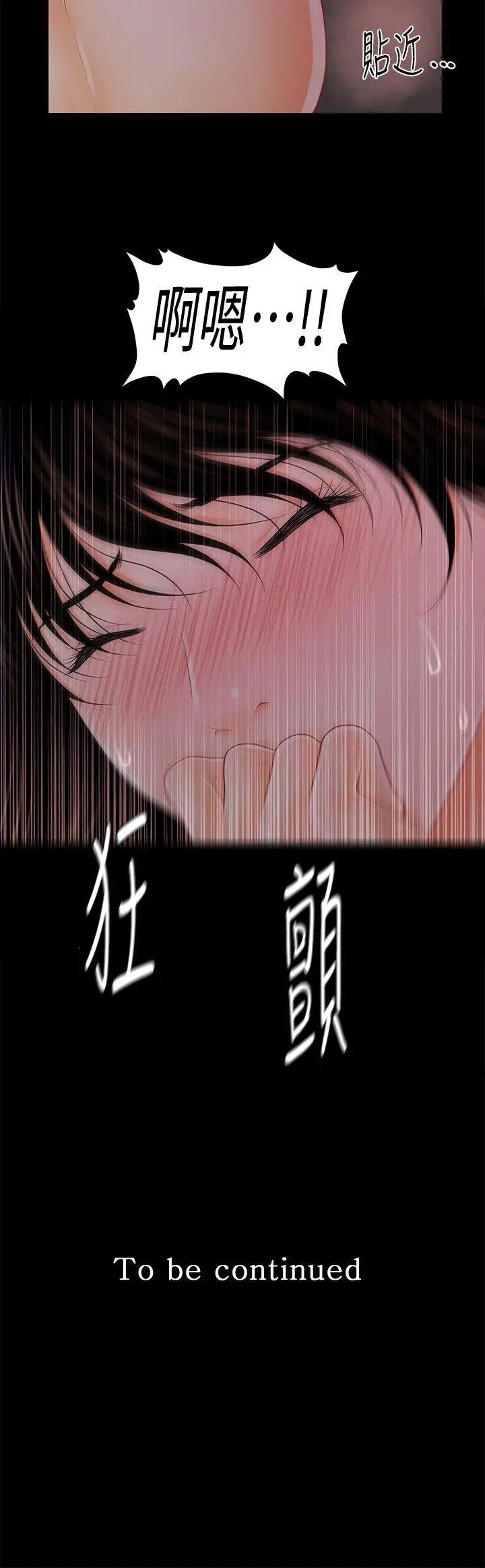 秘书的潜规则[顶通]韩漫全集-第38話-讓莉娜停止落淚无删减无遮挡章节图片 