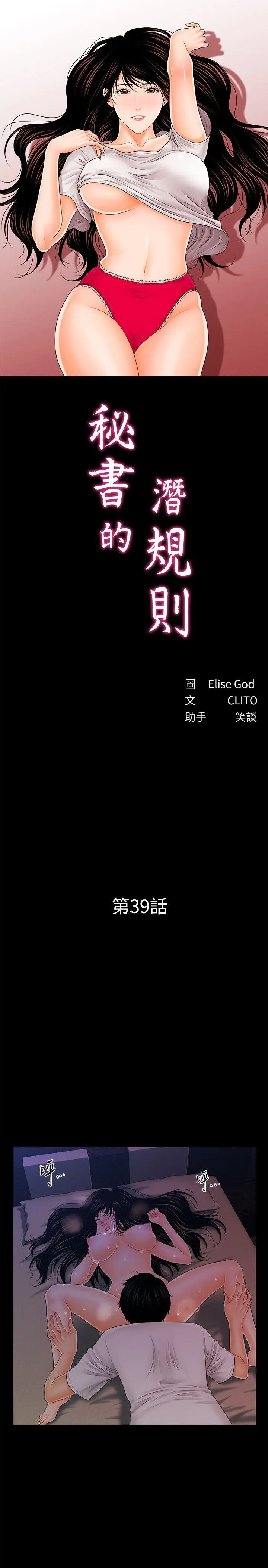 秘书的潜规则[顶通]韩漫全集-第39話-很會取悅男人的女人无删减无遮挡章节图片 
