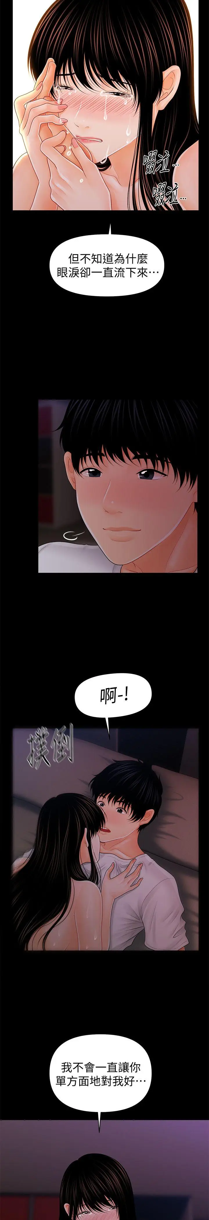 秘书的潜规则[顶通]韩漫全集-第39話-很會取悅男人的女人无删减无遮挡章节图片 