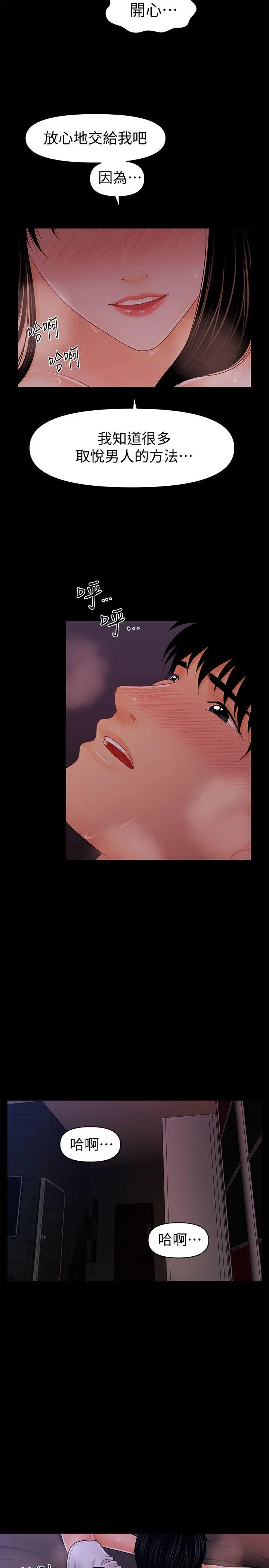 秘书的潜规则[顶通]韩漫全集-第39話-很會取悅男人的女人无删减无遮挡章节图片 