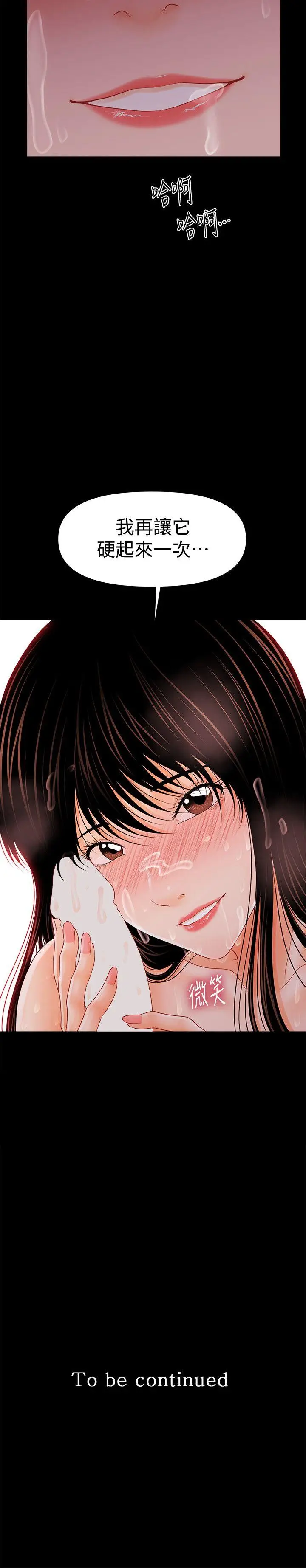 秘书的潜规则[顶通]韩漫全集-第39話-很會取悅男人的女人无删减无遮挡章节图片 