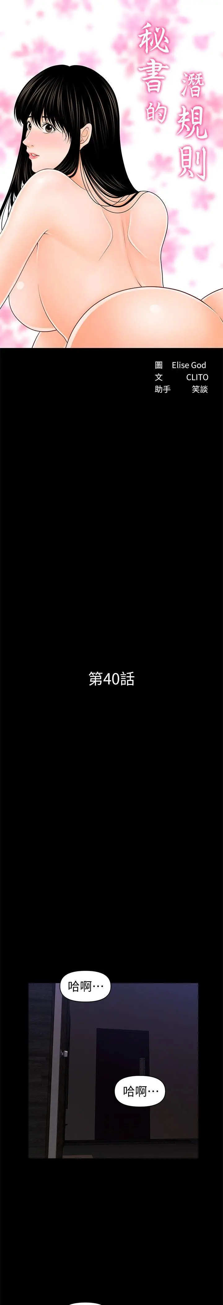 秘书的潜规则[顶通]韩漫全集-第40話-勝哲，灌滿我吧!无删减无遮挡章节图片 