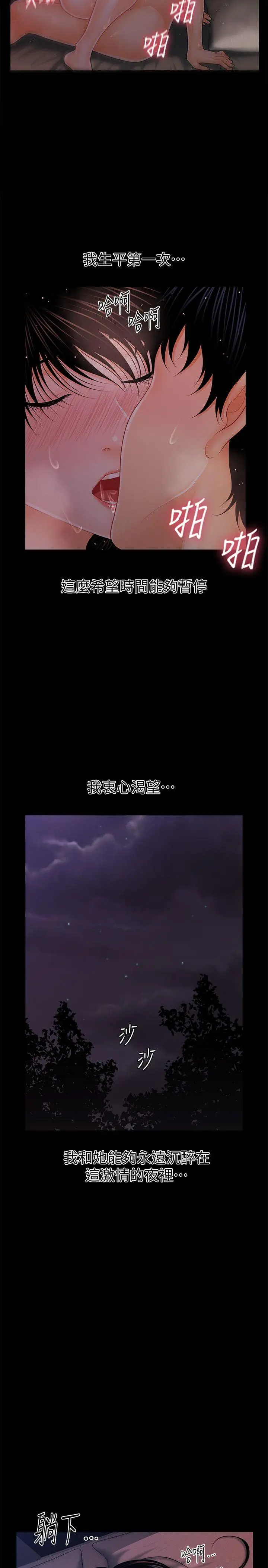 秘书的潜规则[顶通]韩漫全集-第40話-勝哲，灌滿我吧!无删减无遮挡章节图片 