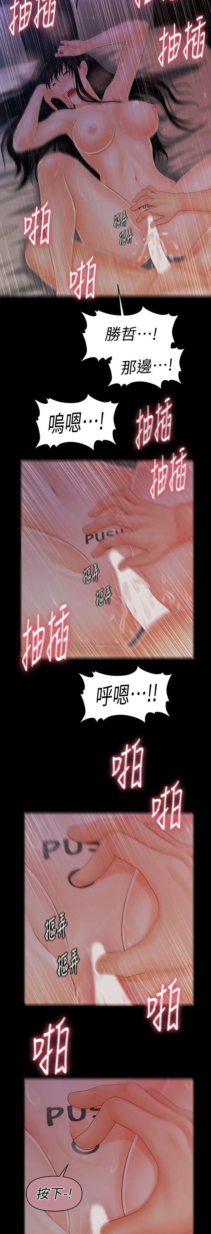 秘书的潜规则[顶通]韩漫全集-第40話-勝哲，灌滿我吧!无删减无遮挡章节图片 