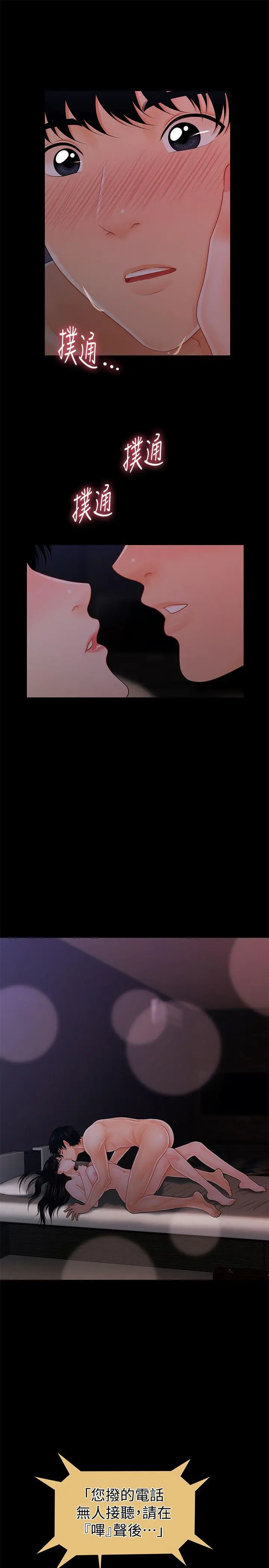 秘书的潜规则[顶通]韩漫全集-第41話-地位互換的兩個女人无删减无遮挡章节图片 
