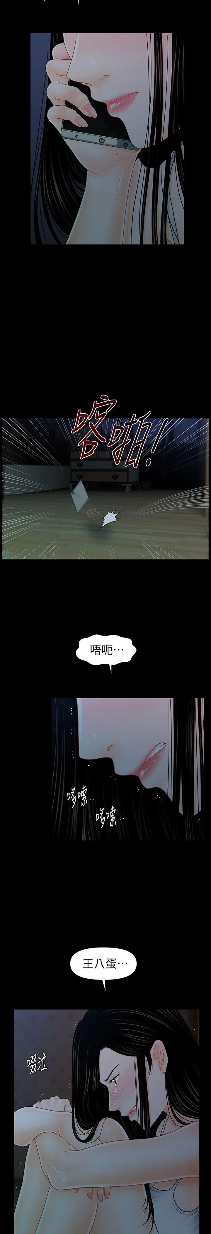 秘书的潜规则[顶通]韩漫全集-第41話-地位互換的兩個女人无删减无遮挡章节图片 