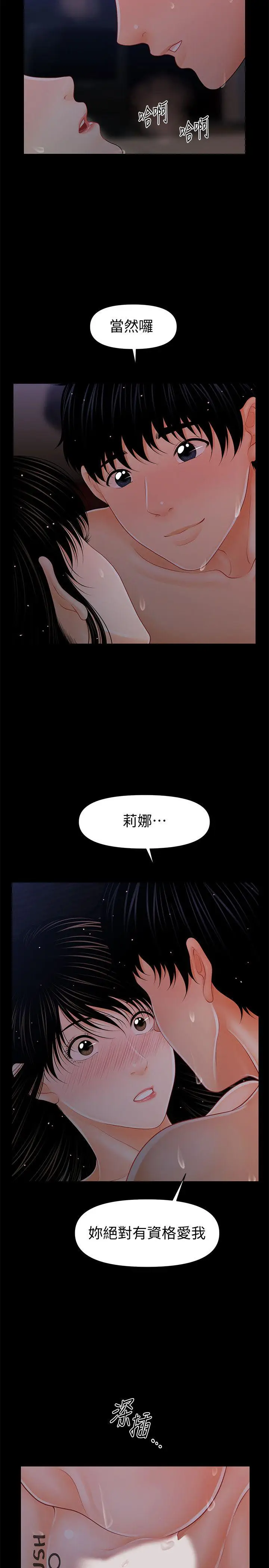 秘书的潜规则[顶通]韩漫全集-第41話-地位互換的兩個女人无删减无遮挡章节图片 