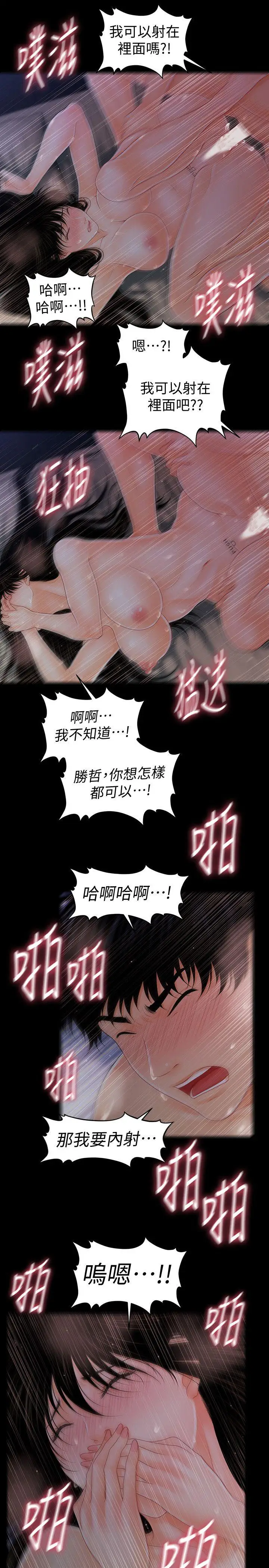 秘书的潜规则[顶通]韩漫全集-第41話-地位互換的兩個女人无删减无遮挡章节图片 