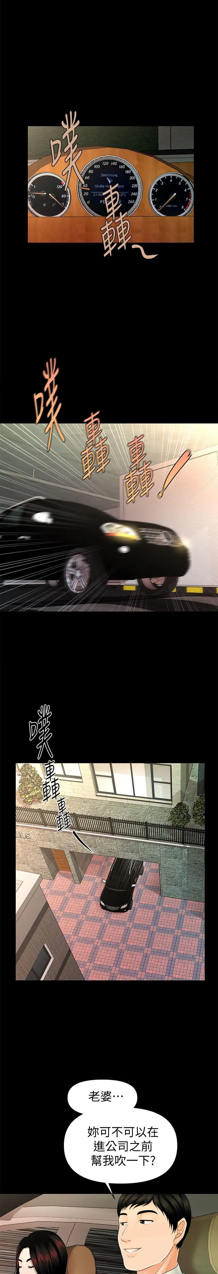 秘书的潜规则[顶通]韩漫全集-第43話-艷麗人妻的滋味无删减无遮挡章节图片 