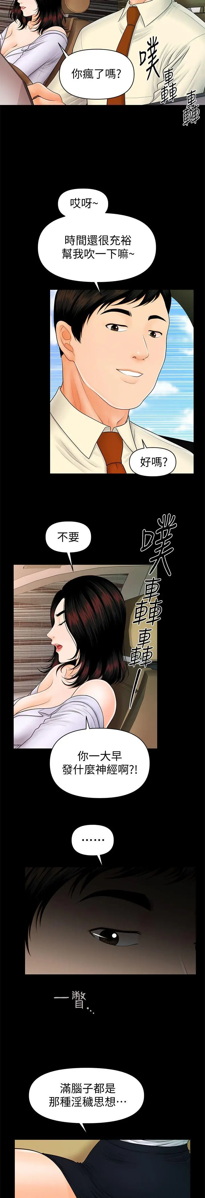 秘书的潜规则[顶通]韩漫全集-第43話-艷麗人妻的滋味无删减无遮挡章节图片 