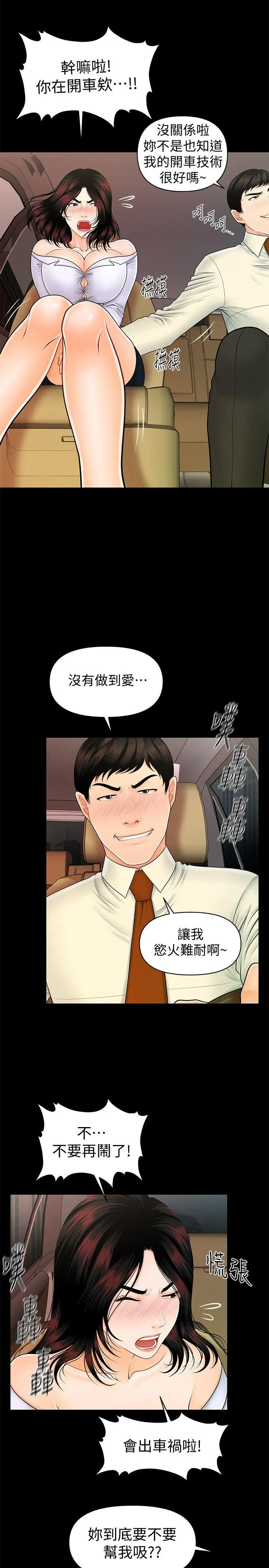 秘书的潜规则[顶通]韩漫全集-第43話-艷麗人妻的滋味无删减无遮挡章节图片 