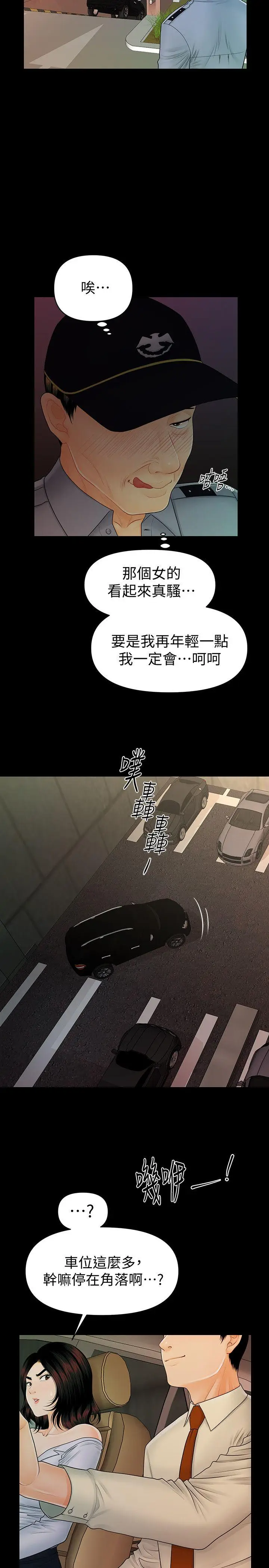 秘书的潜规则[顶通]韩漫全集-第43話-艷麗人妻的滋味无删减无遮挡章节图片 