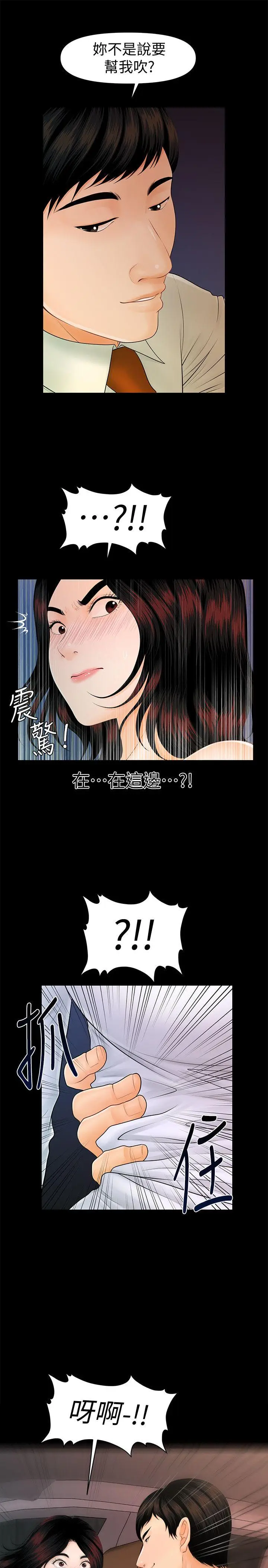 秘书的潜规则[顶通]韩漫全集-第43話-艷麗人妻的滋味无删减无遮挡章节图片 