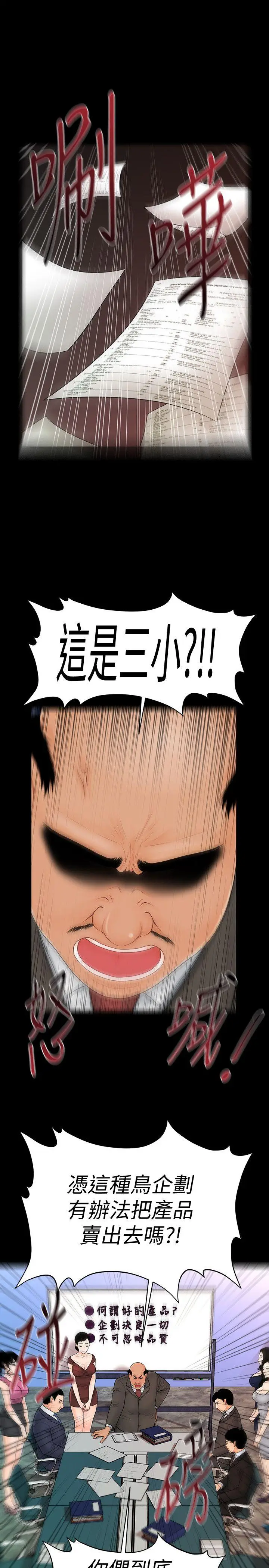 秘书的潜规则[顶通]韩漫全集-第43話-艷麗人妻的滋味无删减无遮挡章节图片 