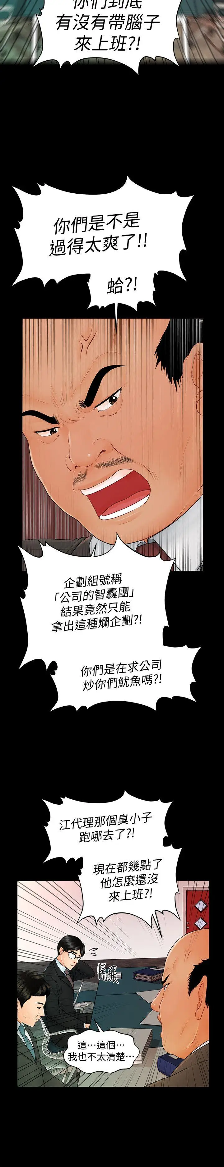 秘书的潜规则[顶通]韩漫全集-第43話-艷麗人妻的滋味无删减无遮挡章节图片 