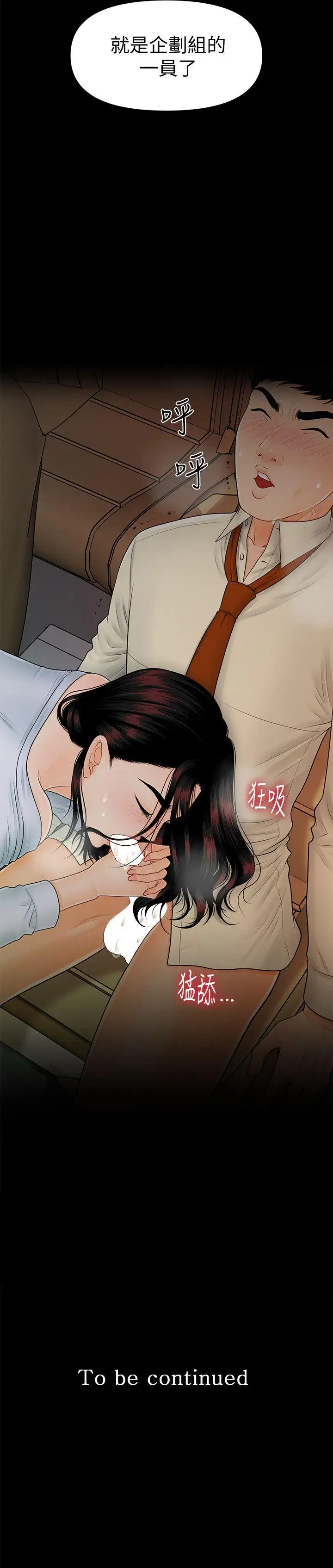 秘书的潜规则[顶通]韩漫全集-第43話-艷麗人妻的滋味无删减无遮挡章节图片 