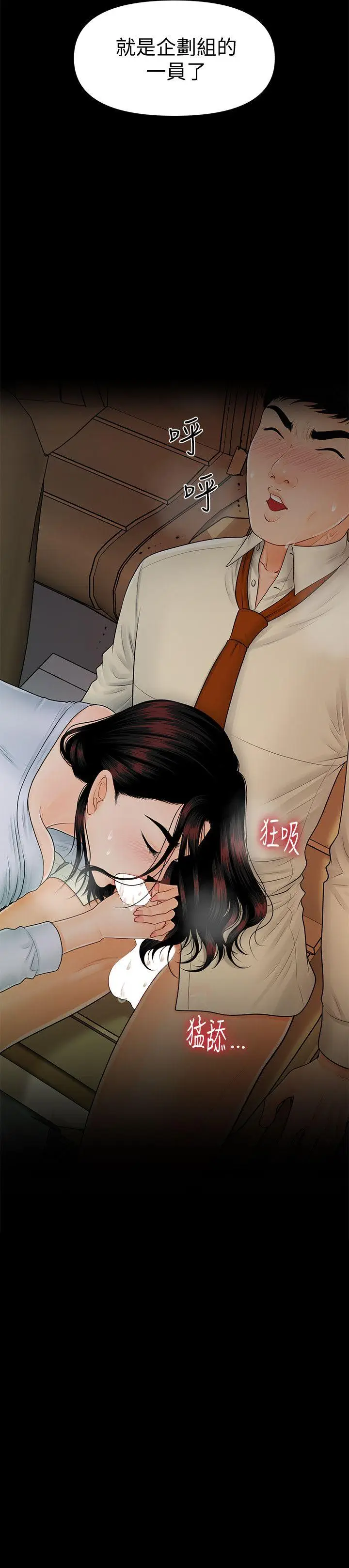 秘书的潜规则[顶通]韩漫全集-第44話-新人的震撼教育无删减无遮挡章节图片 