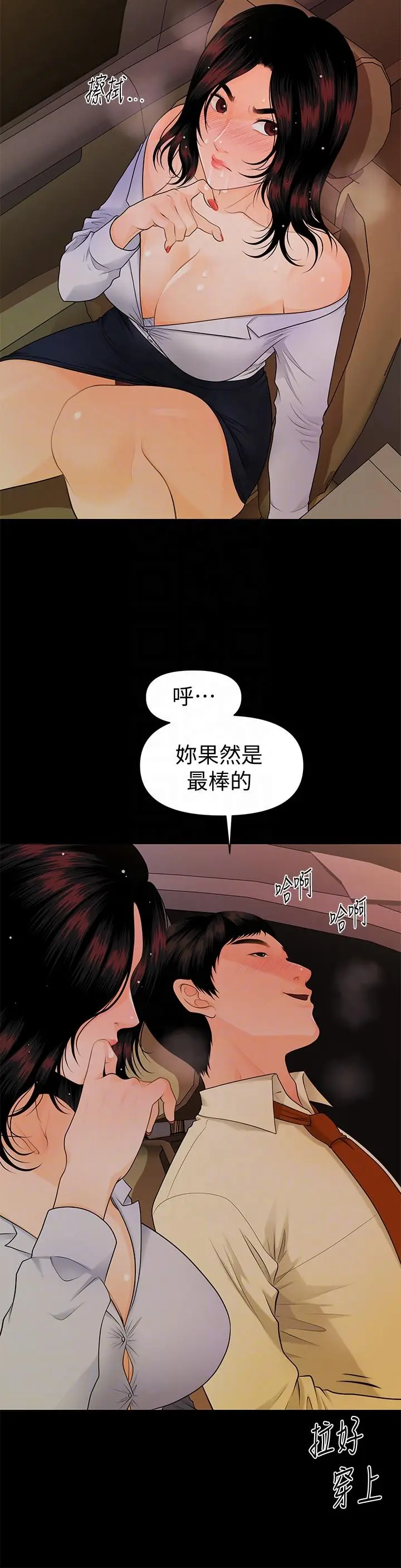 秘书的潜规则[顶通]韩漫全集-第44話-新人的震撼教育无删减无遮挡章节图片 