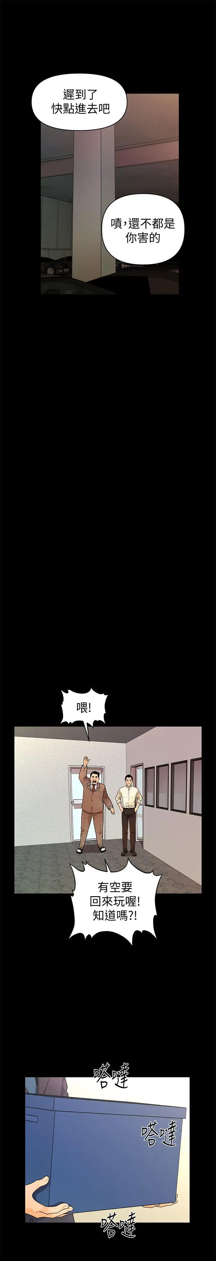 秘书的潜规则[顶通]韩漫全集-第44話-新人的震撼教育无删减无遮挡章节图片 