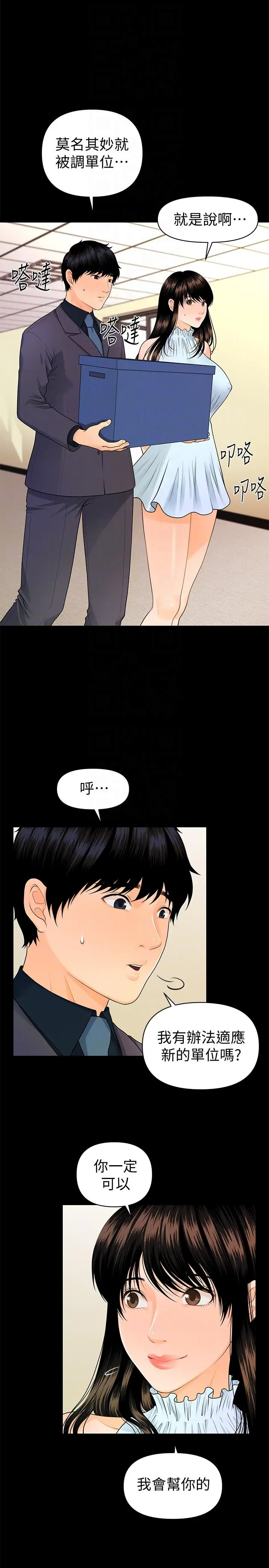 秘书的潜规则[顶通]韩漫全集-第44話-新人的震撼教育无删减无遮挡章节图片 