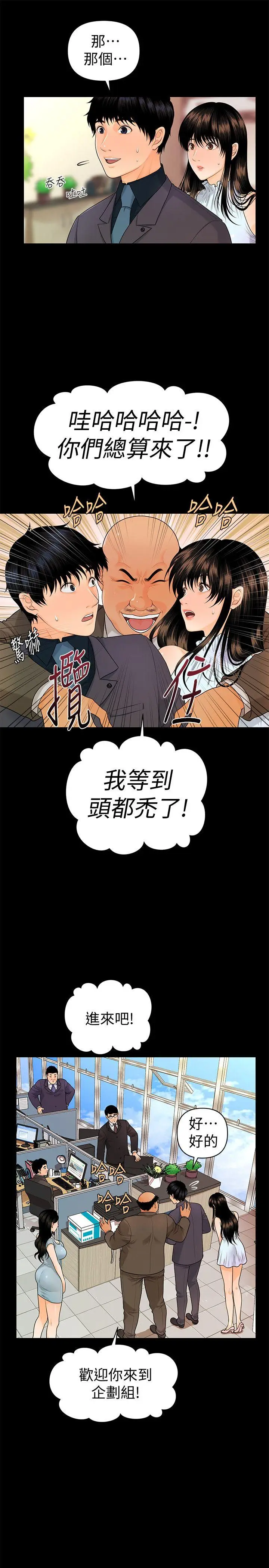 秘书的潜规则[顶通]韩漫全集-第44話-新人的震撼教育无删减无遮挡章节图片 