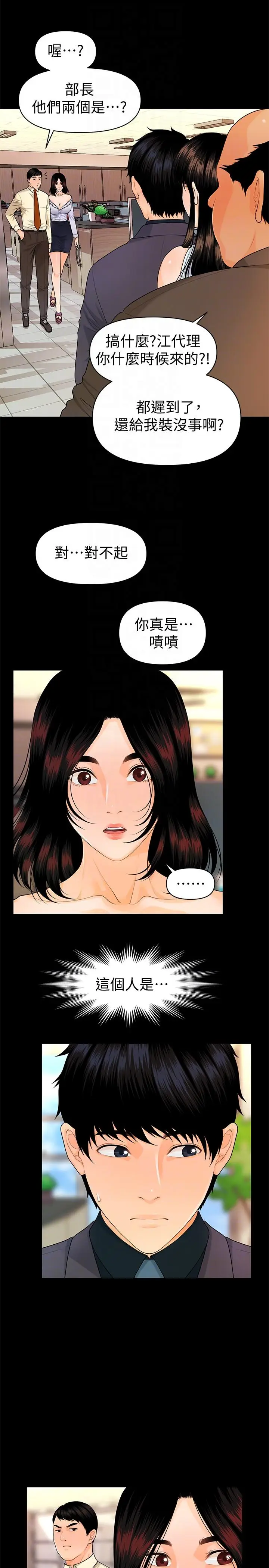 秘书的潜规则[顶通]韩漫全集-第44話-新人的震撼教育无删减无遮挡章节图片 