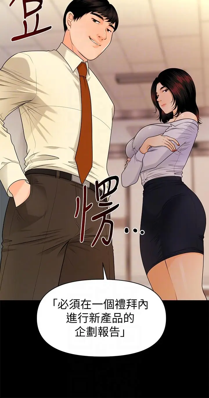 秘书的潜规则[顶通]韩漫全集-第44話-新人的震撼教育无删减无遮挡章节图片 