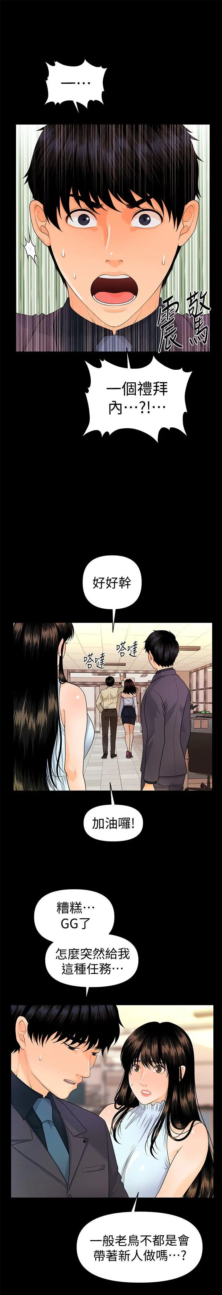秘书的潜规则[顶通]韩漫全集-第44話-新人的震撼教育无删减无遮挡章节图片 