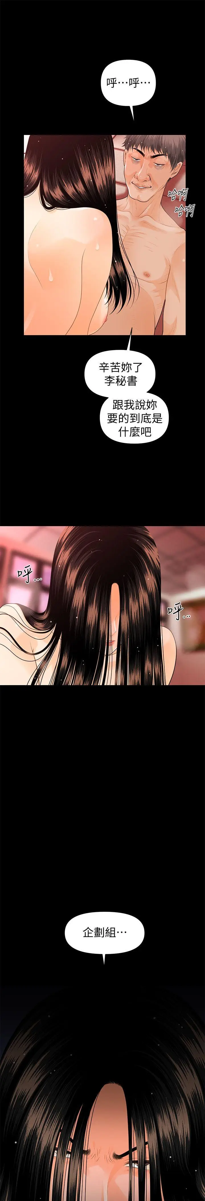 秘书的潜规则[顶通]韩漫全集-第46話-蕙茵回來了无删减无遮挡章节图片 