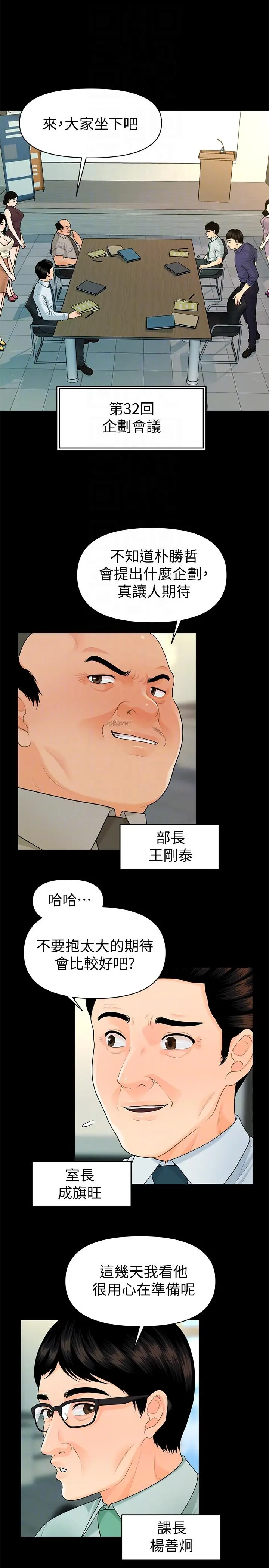 秘书的潜规则[顶通]韩漫全集-第46話-蕙茵回來了无删减无遮挡章节图片 