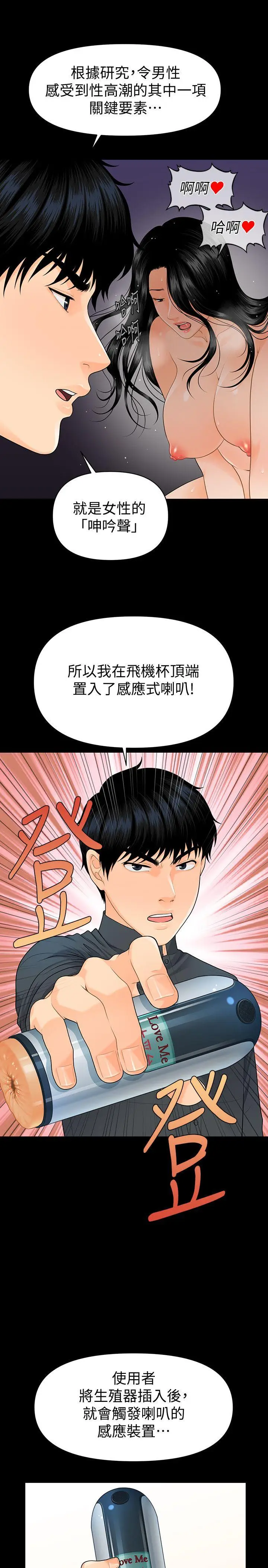 秘书的潜规则[顶通]韩漫全集-第46話-蕙茵回來了无删减无遮挡章节图片 