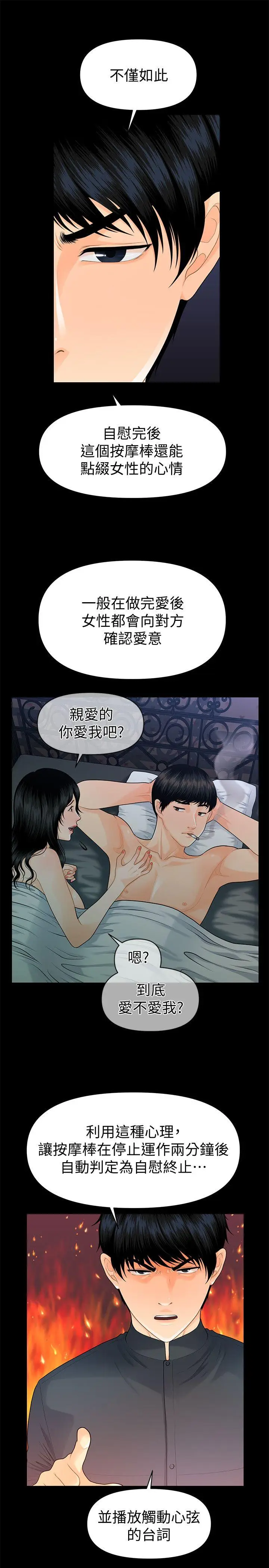 秘书的潜规则[顶通]韩漫全集-第46話-蕙茵回來了无删减无遮挡章节图片 