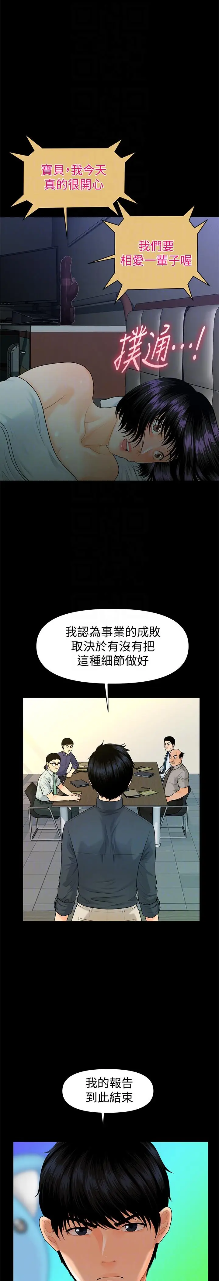 秘书的潜规则[顶通]韩漫全集-第46話-蕙茵回來了无删减无遮挡章节图片 