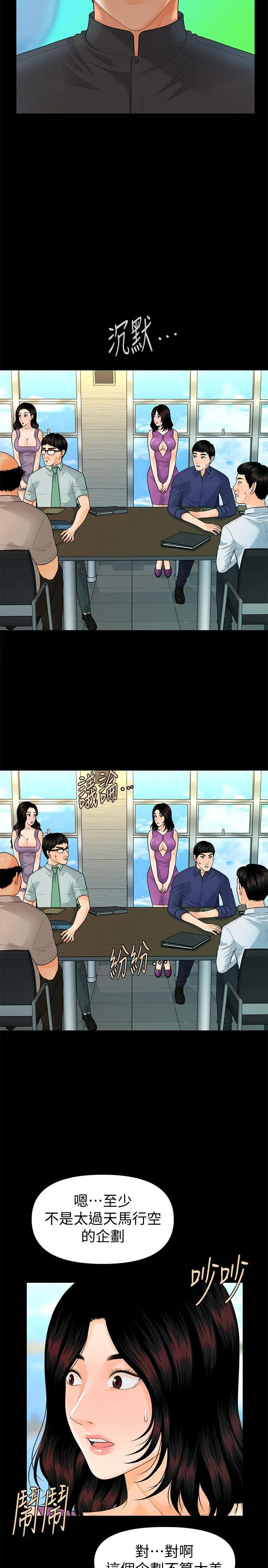 秘书的潜规则[顶通]韩漫全集-第46話-蕙茵回來了无删减无遮挡章节图片 