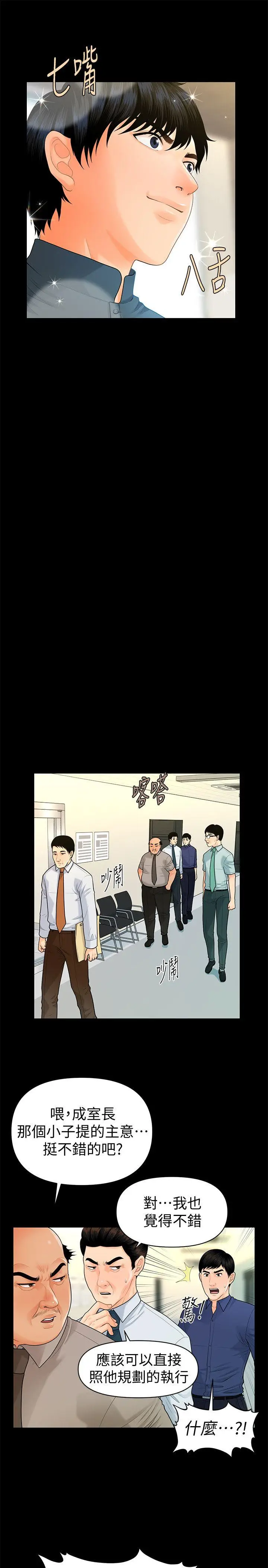 秘书的潜规则[顶通]韩漫全集-第46話-蕙茵回來了无删减无遮挡章节图片 
