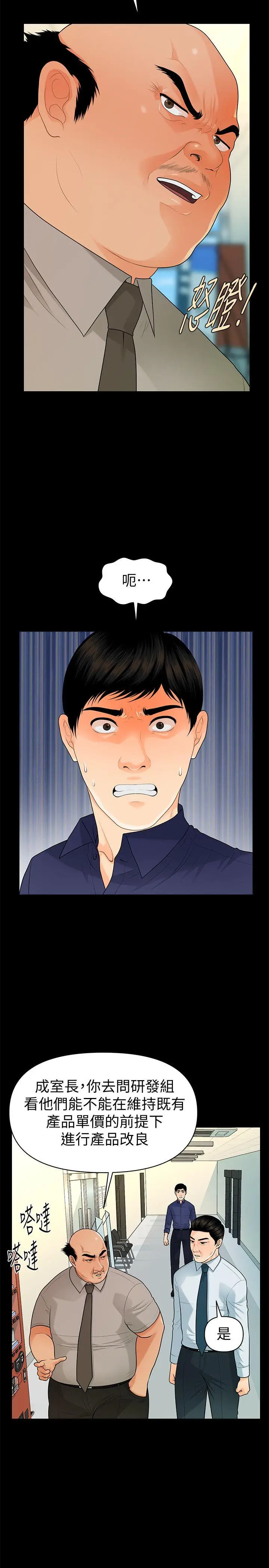 秘书的潜规则[顶通]韩漫全集-第46話-蕙茵回來了无删减无遮挡章节图片 