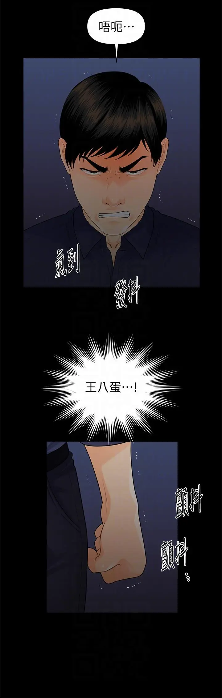 秘书的潜规则[顶通]韩漫全集-第46話-蕙茵回來了无删减无遮挡章节图片 