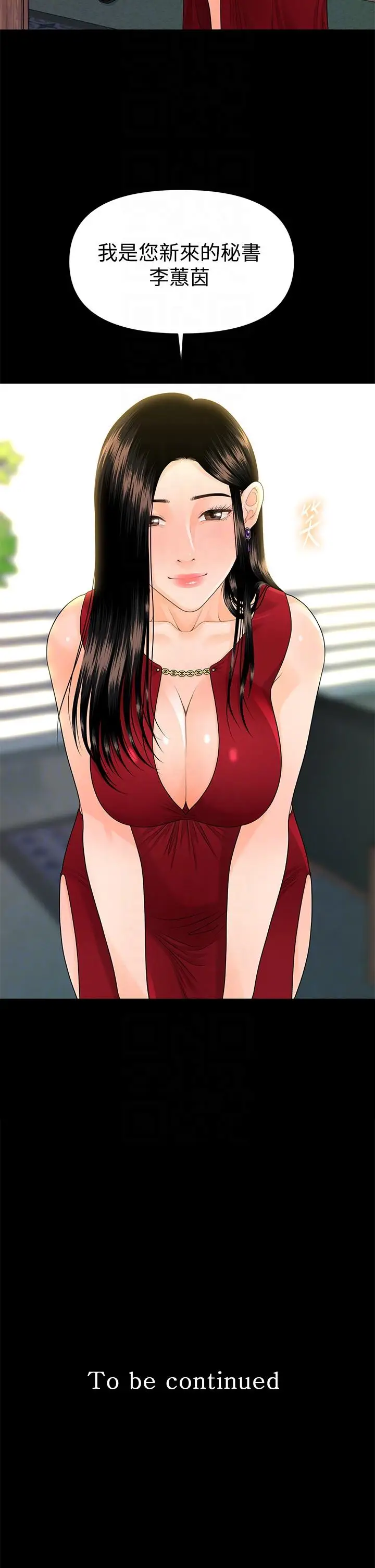 秘书的潜规则[顶通]韩漫全集-第46話-蕙茵回來了无删减无遮挡章节图片 