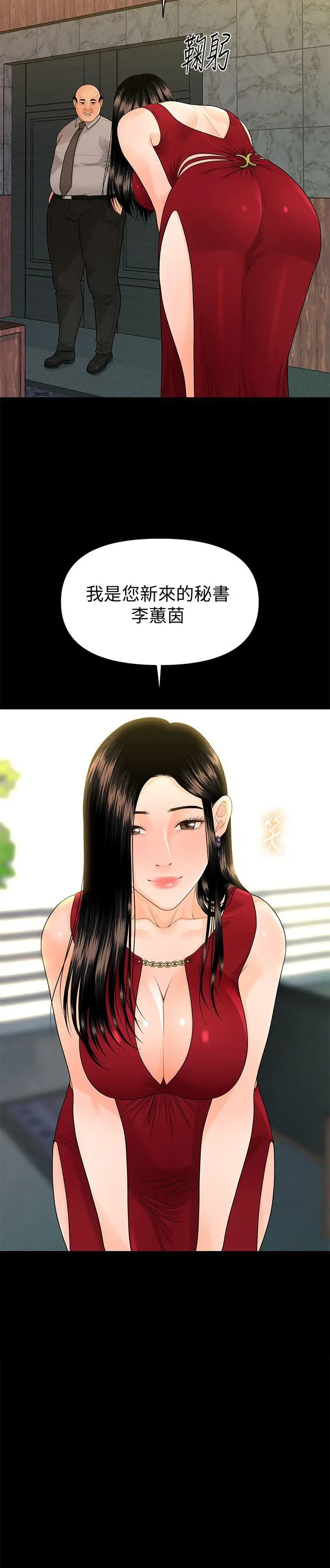秘书的潜规则[顶通]韩漫全集-第47話-勝哲帶來的快樂无删减无遮挡章节图片 