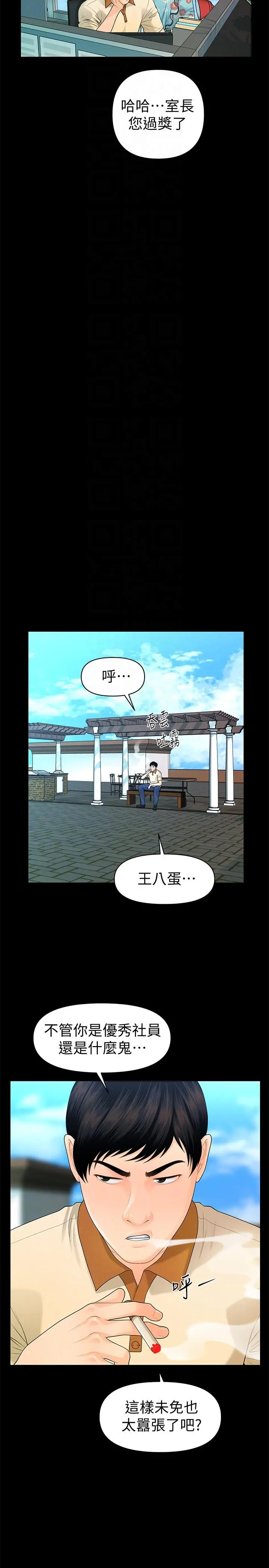 秘书的潜规则[顶通]韩漫全集-第47話-勝哲帶來的快樂无删减无遮挡章节图片 