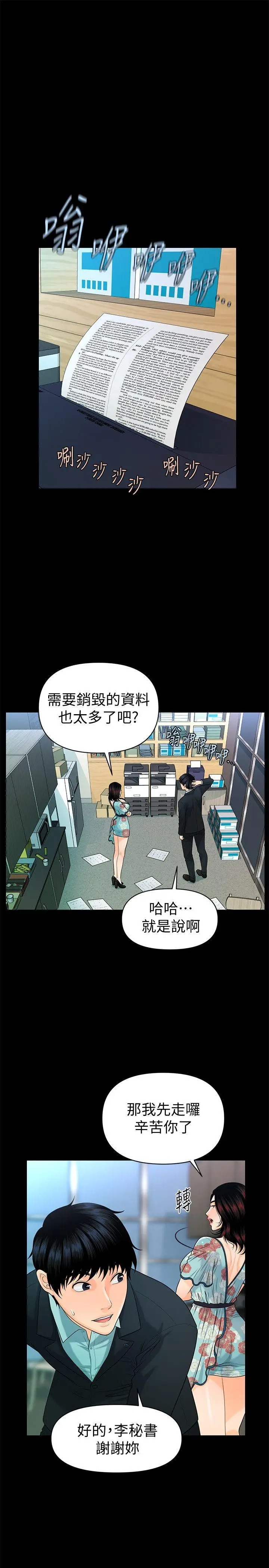 秘书的潜规则[顶通]韩漫全集-第48話-加班就是為了這個好康无删减无遮挡章节图片 