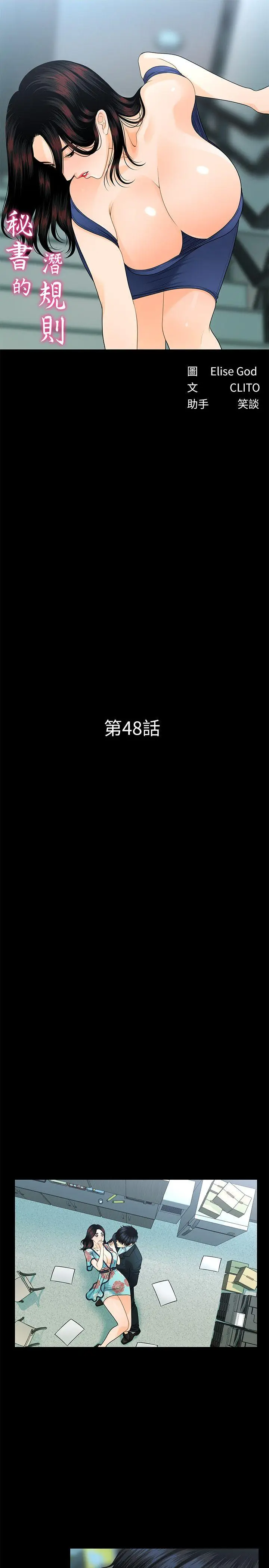 秘书的潜规则[顶通]韩漫全集-第48話-加班就是為了這個好康无删减无遮挡章节图片 
