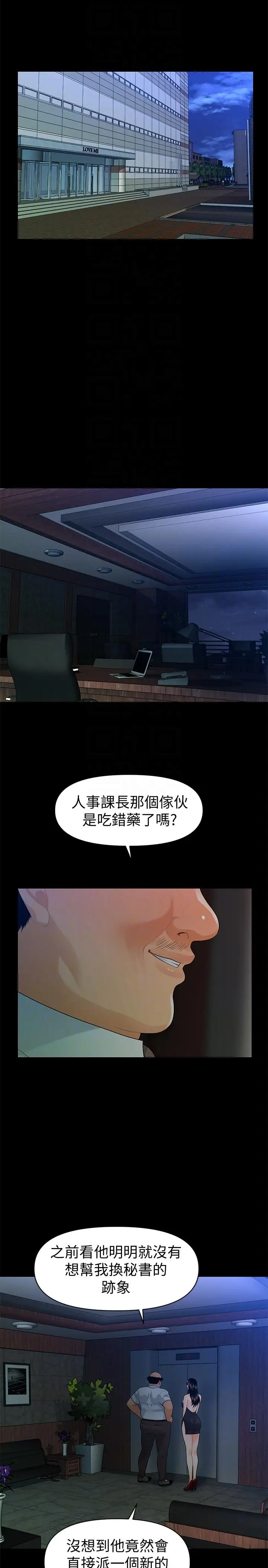 秘书的潜规则[顶通]韩漫全集-第48話-加班就是為了這個好康无删减无遮挡章节图片 