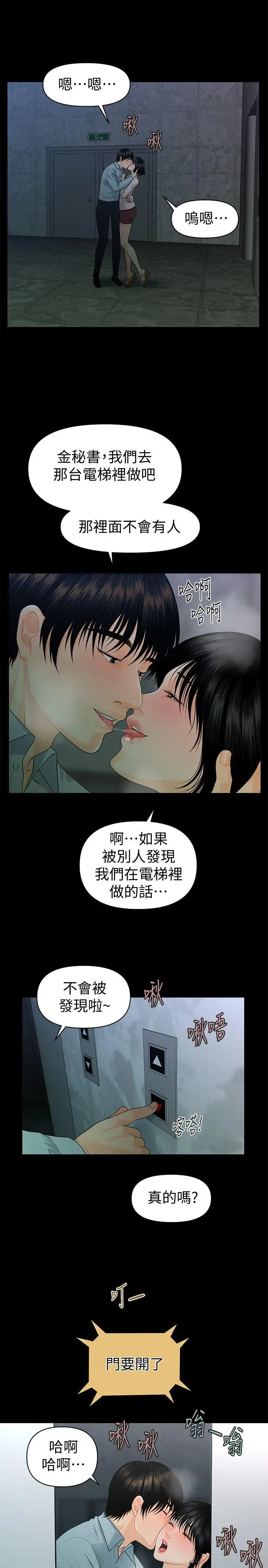秘书的潜规则[顶通]韩漫全集-第48話-加班就是為了這個好康无删减无遮挡章节图片 