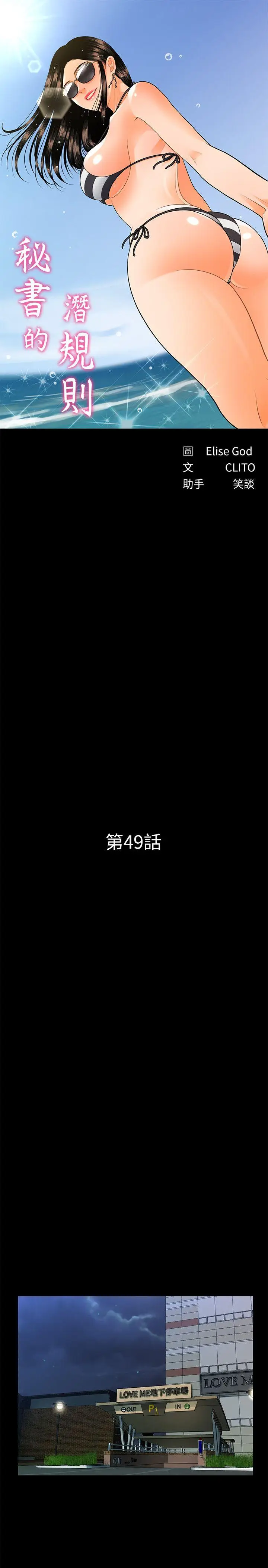 秘书的潜规则[顶通]韩漫全集-第49話-女秘書們卓越的服務能力无删减无遮挡章节图片 
