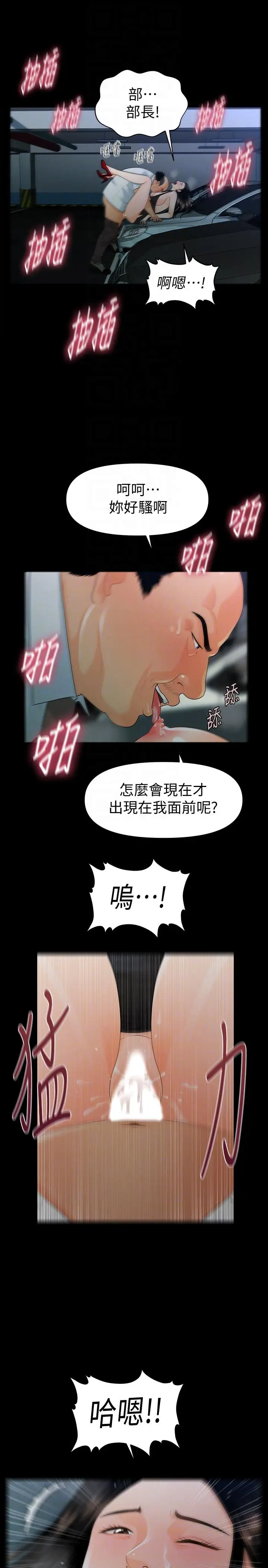 秘书的潜规则[顶通]韩漫全集-第49話-女秘書們卓越的服務能力无删减无遮挡章节图片 